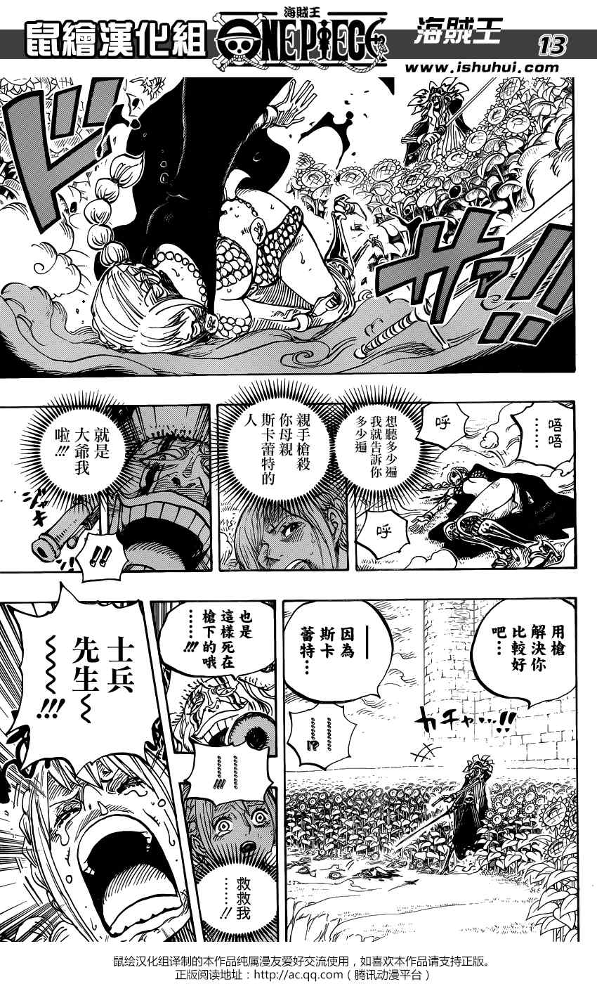 《海贼王》漫画最新章节第757话免费下拉式在线观看章节第【12】张图片