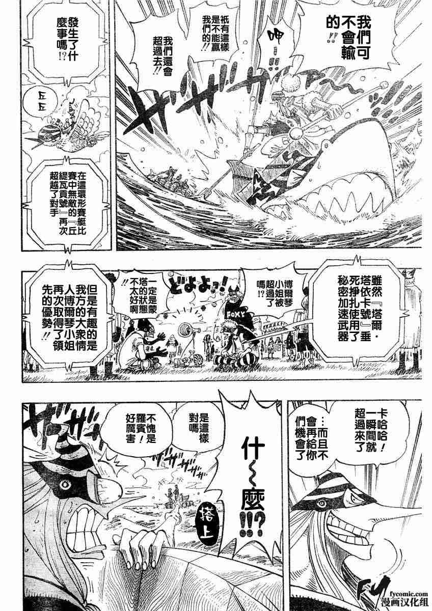 《海贼王》漫画最新章节第307话免费下拉式在线观看章节第【16】张图片