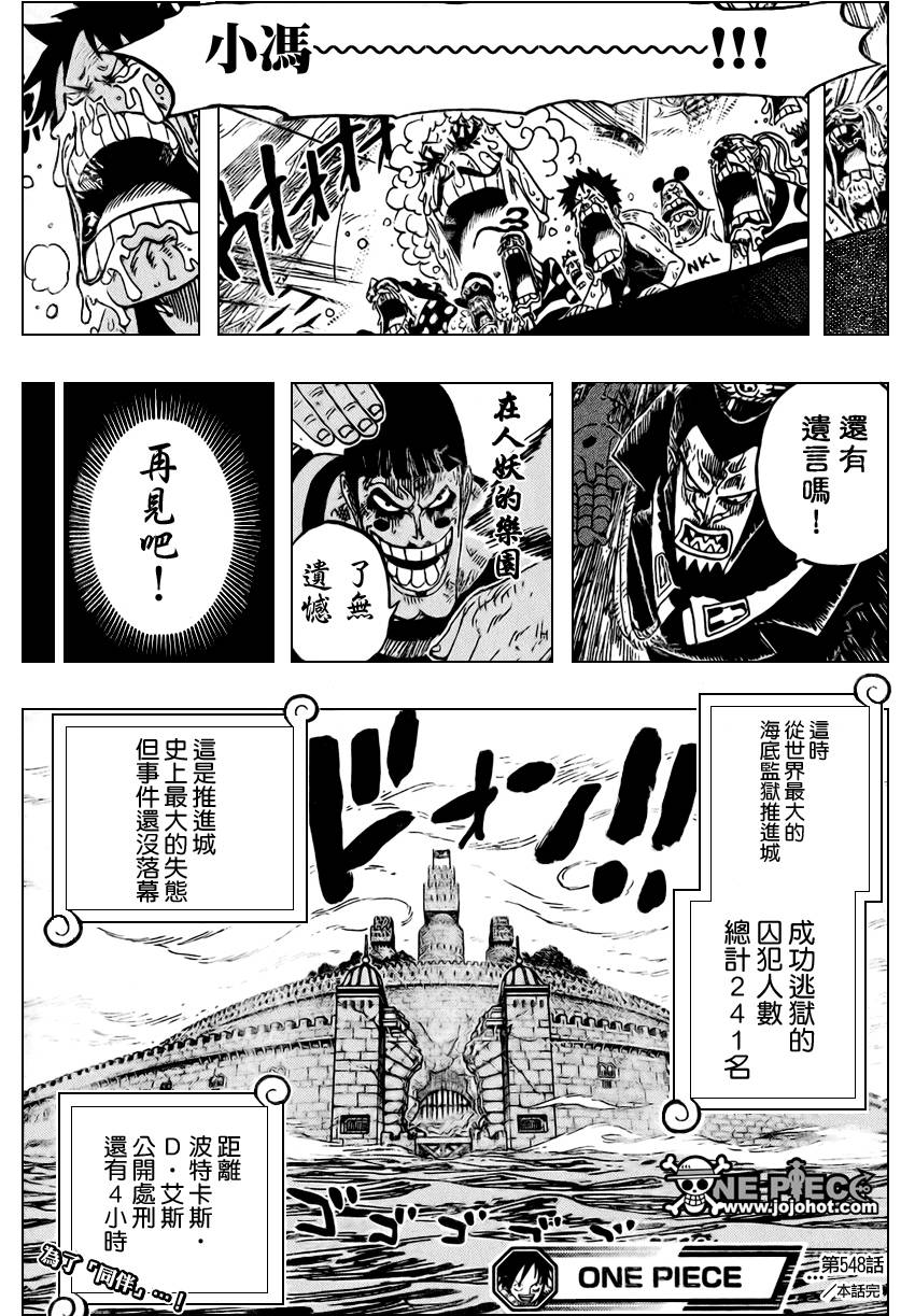 《海贼王》漫画最新章节第548话免费下拉式在线观看章节第【18】张图片