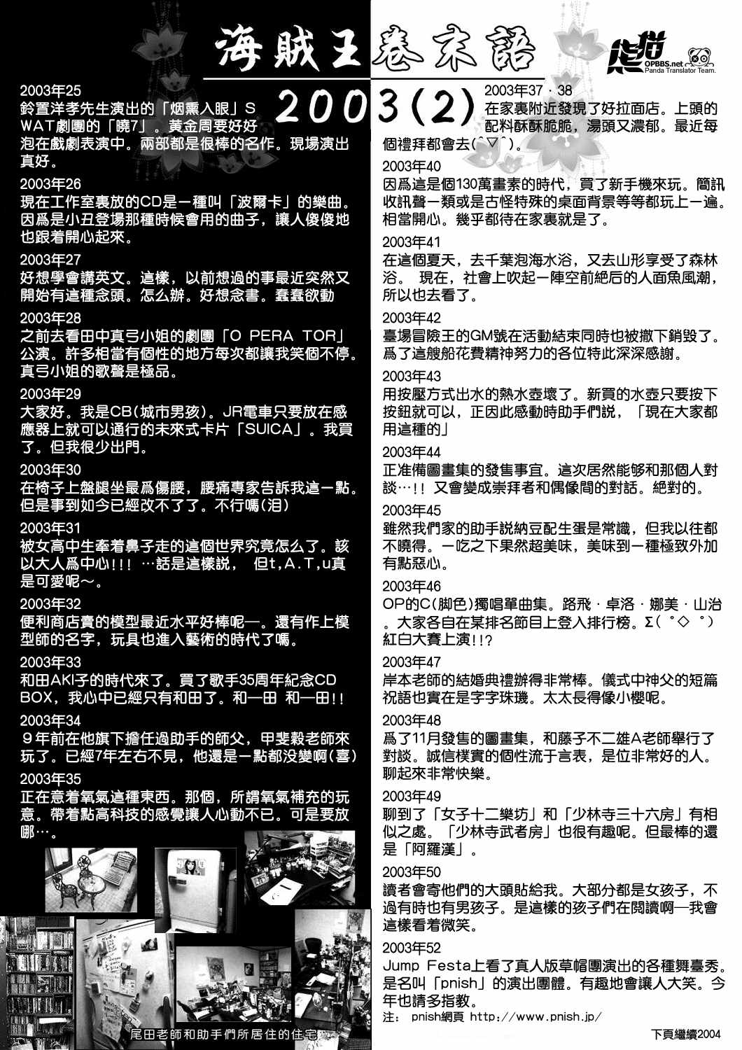 《海贼王》漫画最新章节96~08周刊JUMP卷末语免费下拉式在线观看章节第【16】张图片