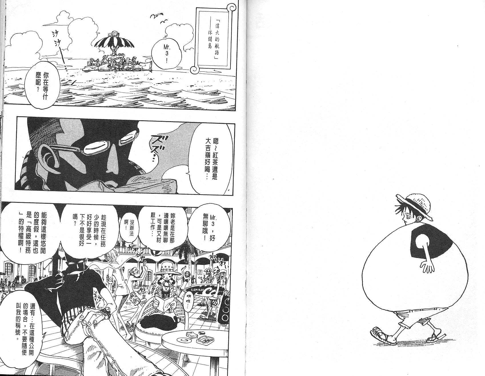《海贼王》漫画最新章节第13卷免费下拉式在线观看章节第【83】张图片