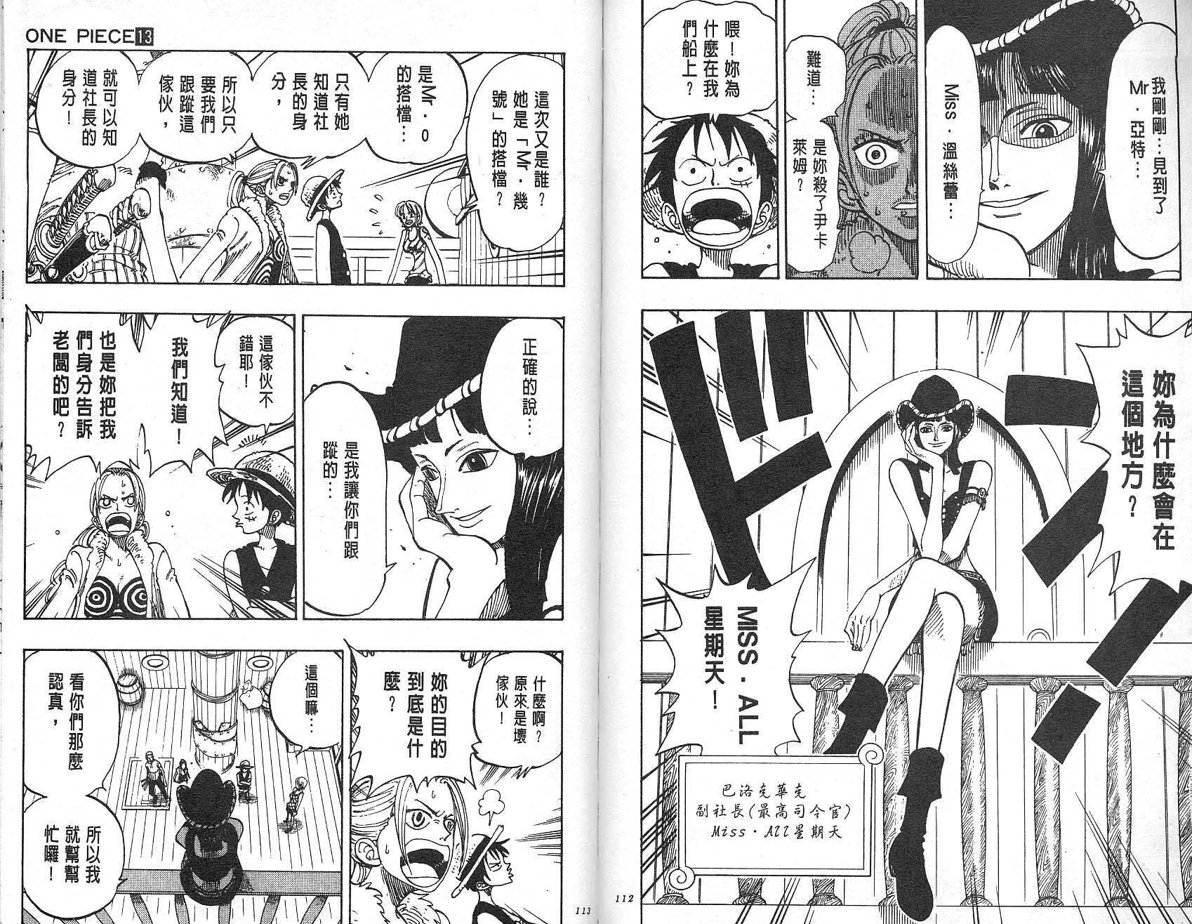 《海贼王》漫画最新章节第13卷免费下拉式在线观看章节第【57】张图片