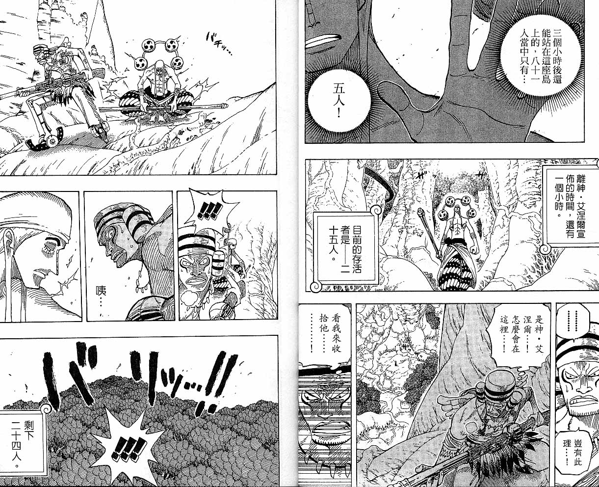 《海贼王》漫画最新章节第29卷免费下拉式在线观看章节第【5】张图片