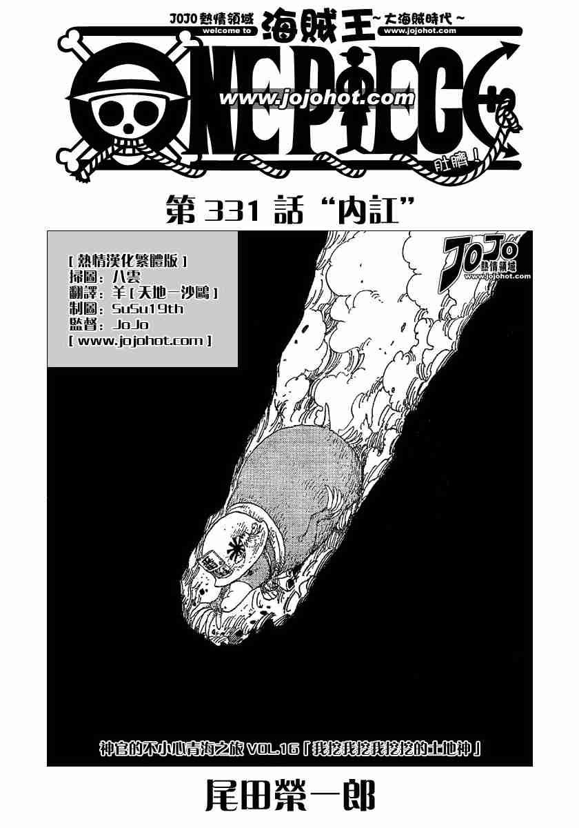 《海贼王》漫画最新章节第331话免费下拉式在线观看章节第【1】张图片