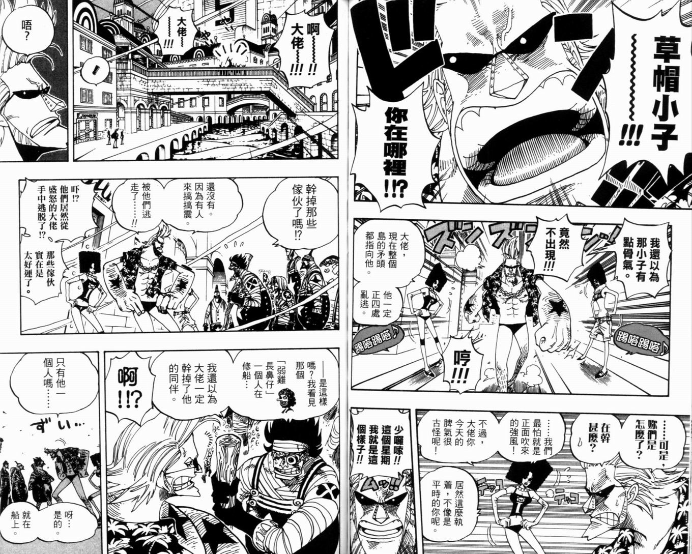 《海贼王》漫画最新章节第36卷免费下拉式在线观看章节第【56】张图片