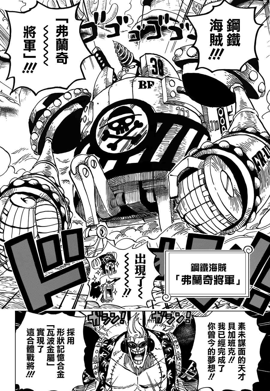 《海贼王》漫画最新章节第636话免费下拉式在线观看章节第【5】张图片