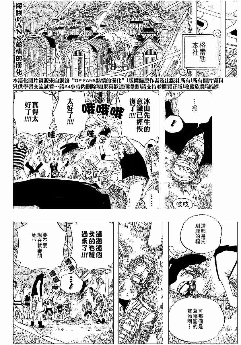 《海贼王》漫画最新章节第359话免费下拉式在线观看章节第【6】张图片