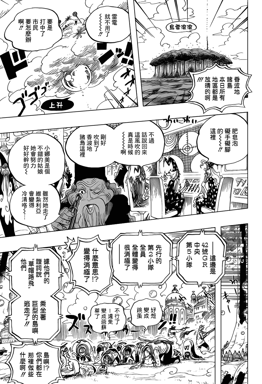 《海贼王》漫画最新章节第602话免费下拉式在线观看章节第【12】张图片