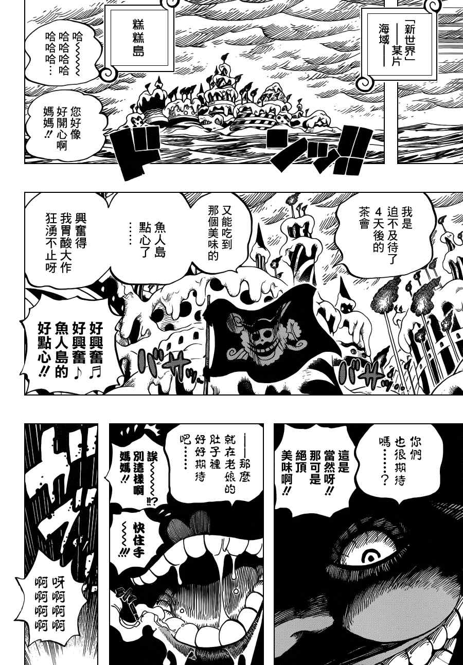 《海贼王》漫画最新章节第651话免费下拉式在线观看章节第【10】张图片