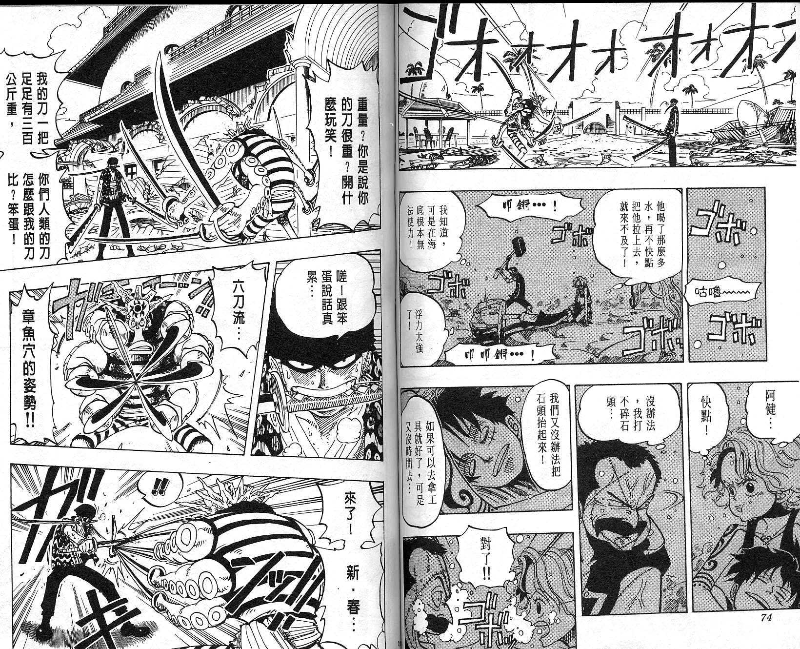 《海贼王》漫画最新章节第10卷免费下拉式在线观看章节第【38】张图片