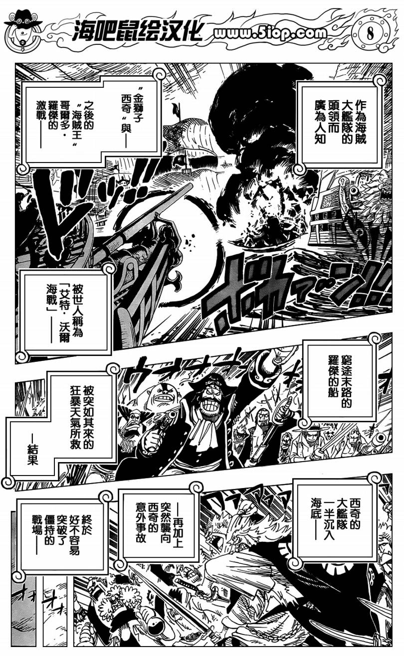 《海贼王》漫画最新章节外传：第11话  前传免费下拉式在线观看章节第【7】张图片