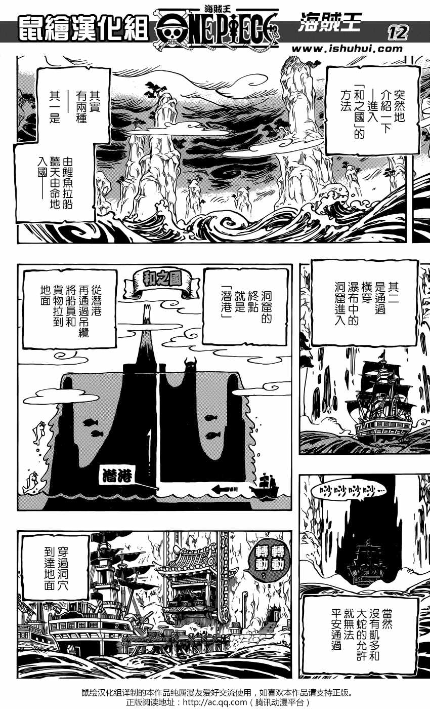 《海贼王》漫画最新章节第954话免费下拉式在线观看章节第【11】张图片