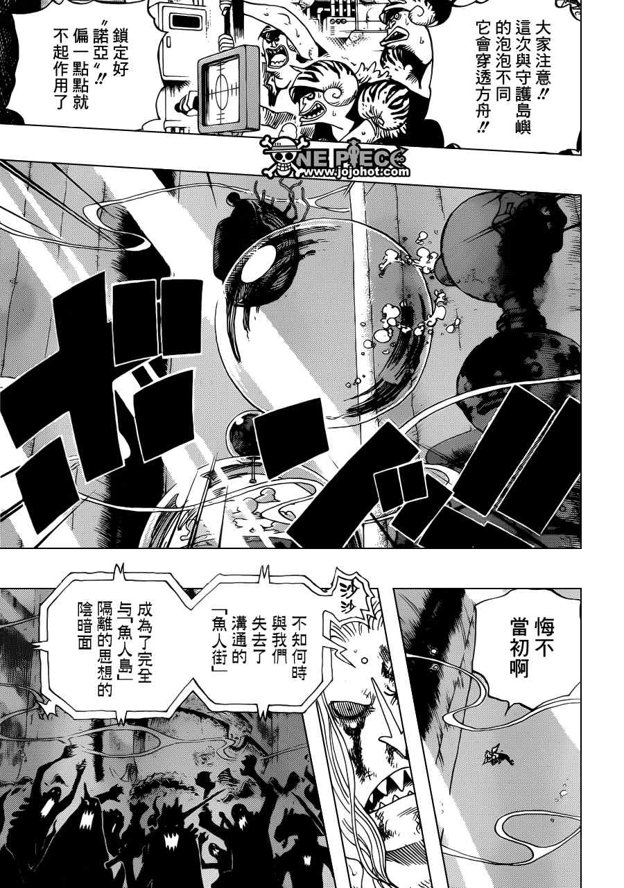 《海贼王》漫画最新章节第644话免费下拉式在线观看章节第【11】张图片