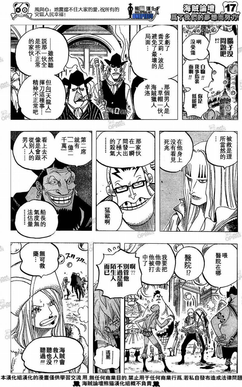 《海贼王》漫画最新章节第499话免费下拉式在线观看章节第【20】张图片