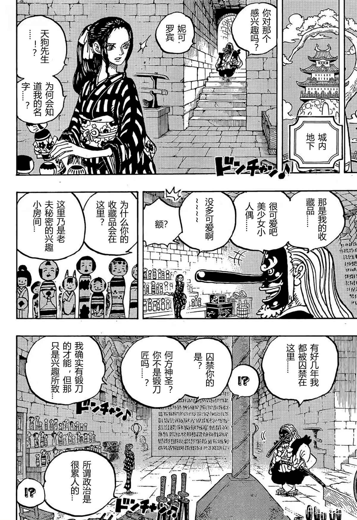 《海贼王》漫画最新章节第1053话 新的皇帝们免费下拉式在线观看章节第【7】张图片