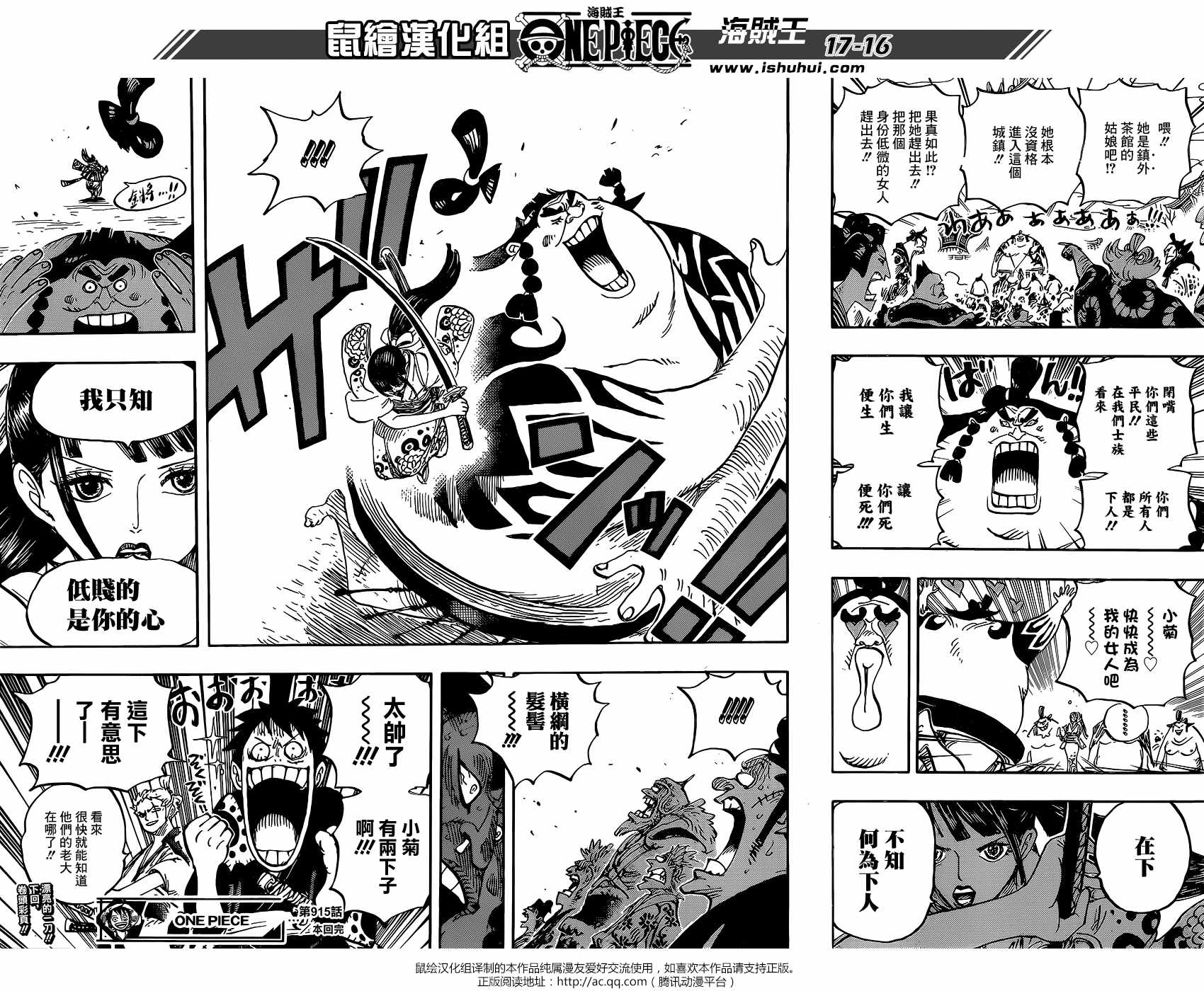 《海贼王》漫画最新章节第915话免费下拉式在线观看章节第【15】张图片