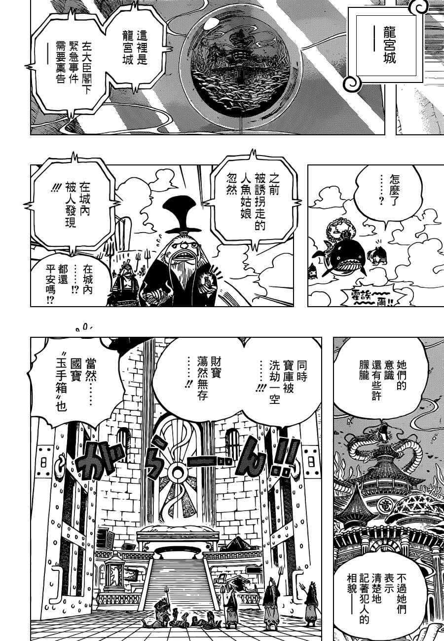 《海贼王》漫画最新章节第648话免费下拉式在线观看章节第【7】张图片