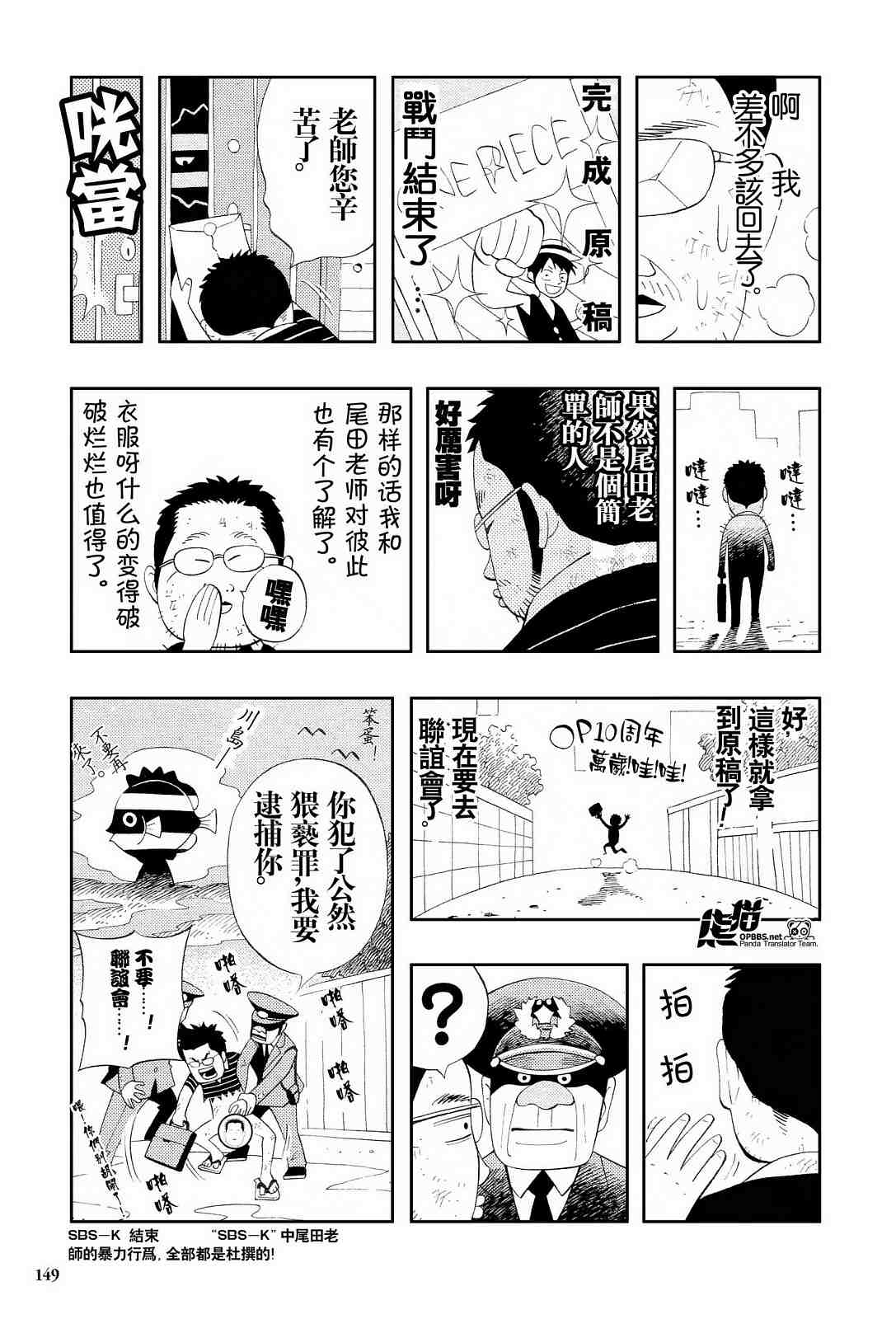 《海贼王》漫画最新章节外传：第7话  10周年增刊完全版免费下拉式在线观看章节第【45】张图片