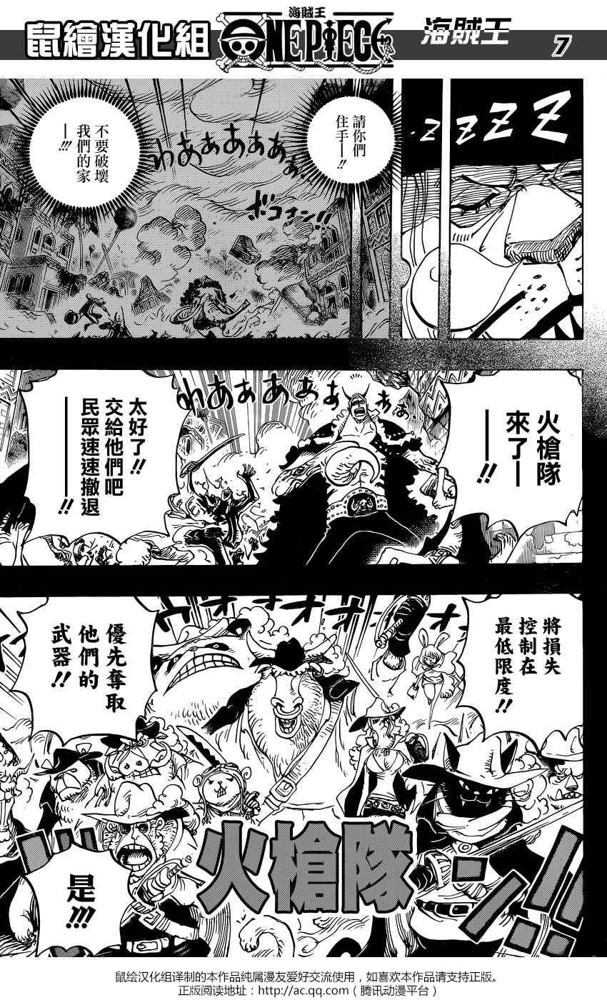 《海贼王》漫画最新章节第809话免费下拉式在线观看章节第【7】张图片