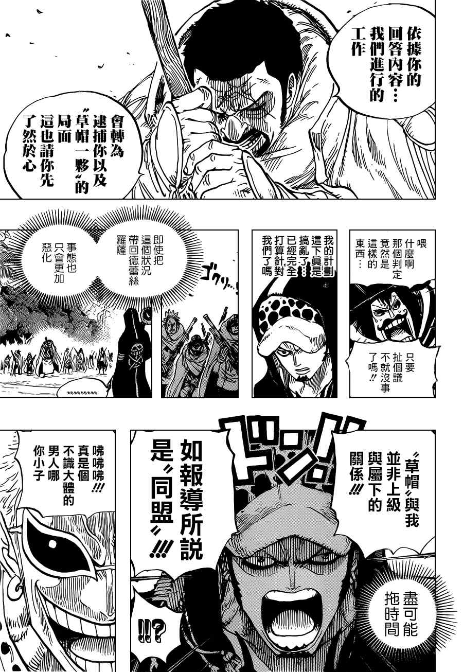 《海贼王》漫画最新章节第713话免费下拉式在线观看章节第【5】张图片