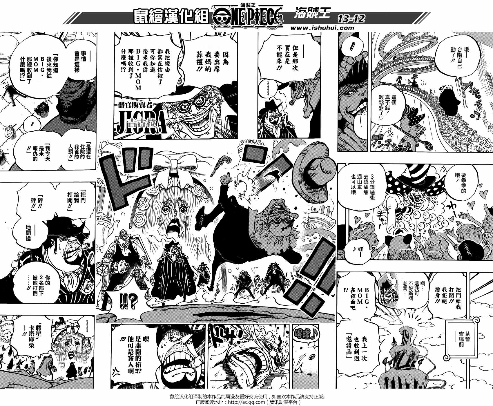 《海贼王》漫画最新章节第860话免费下拉式在线观看章节第【9】张图片