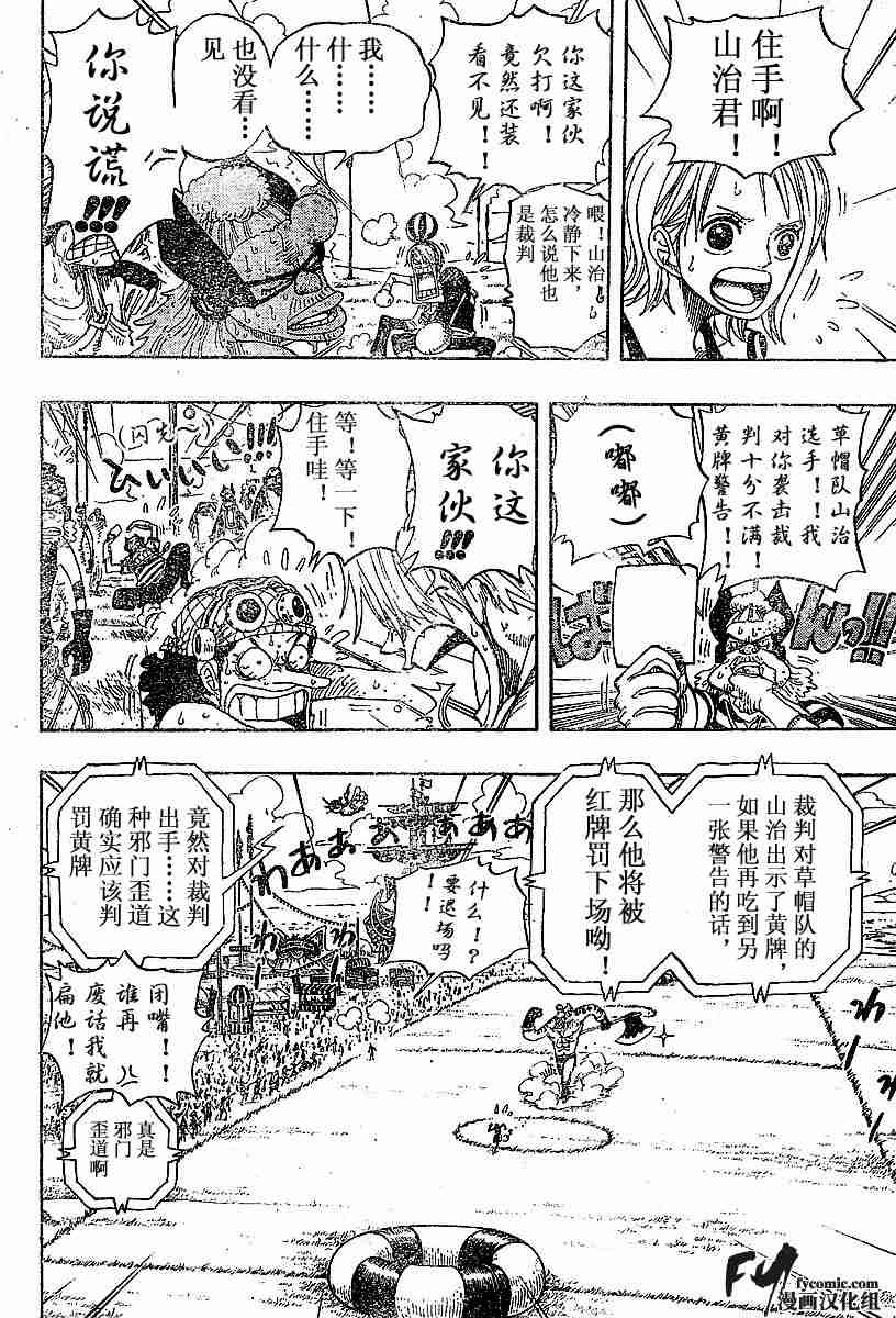 《海贼王》漫画最新章节第311话免费下拉式在线观看章节第【6】张图片