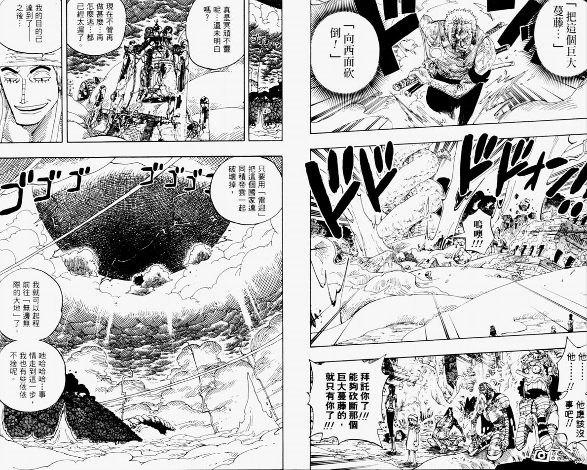 《海贼王》漫画最新章节第32卷免费下拉式在线观看章节第【6】张图片