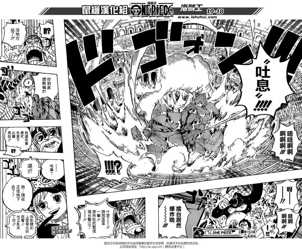 《海贼王》漫画最新章节第743话免费下拉式在线观看章节第【17】张图片