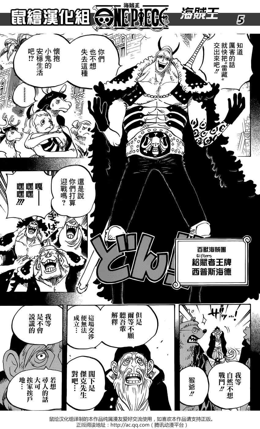 《海贼王》漫画最新章节第808话免费下拉式在线观看章节第【6】张图片