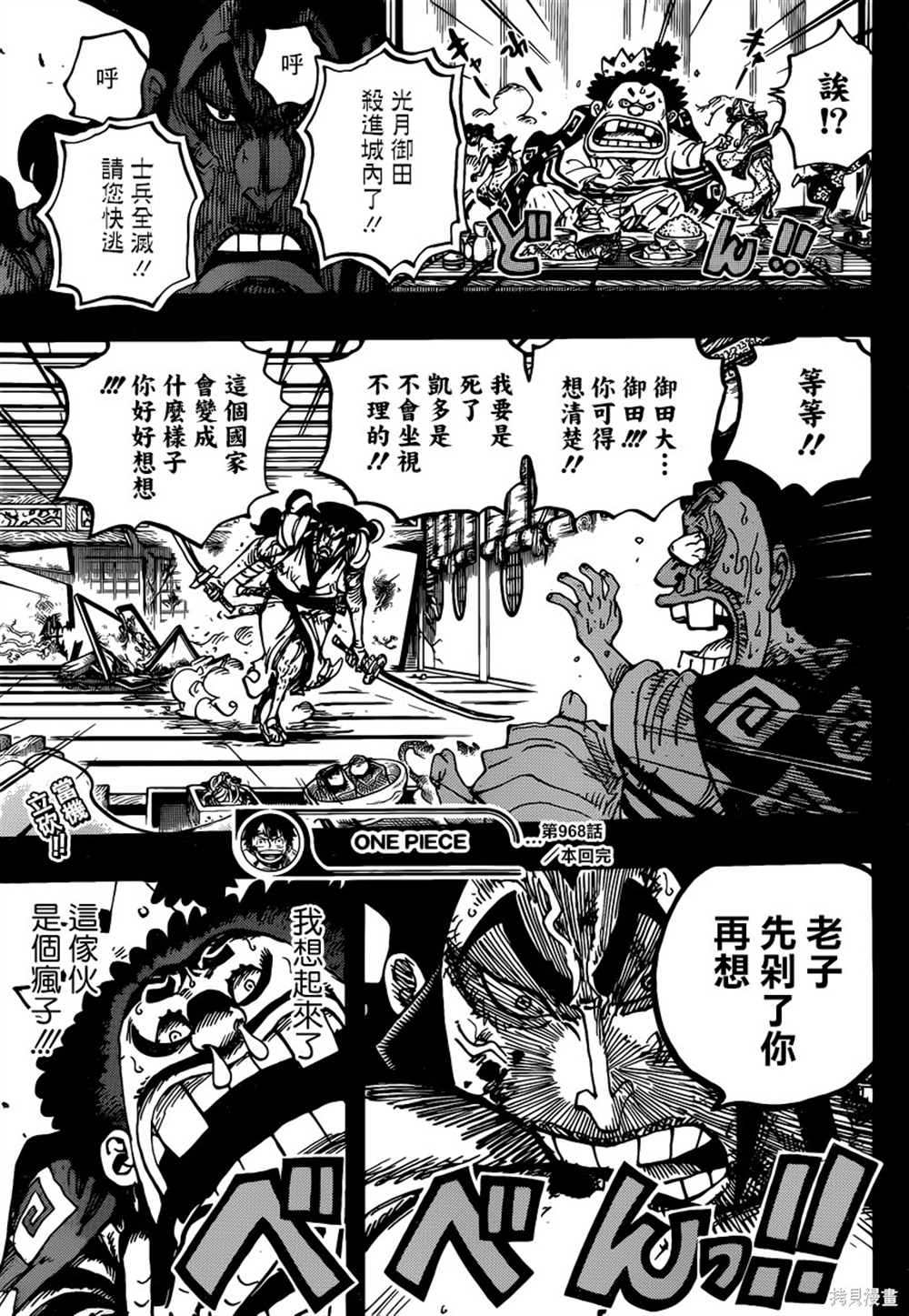 《海贼王》漫画最新章节第968话 御田归来免费下拉式在线观看章节第【17】张图片