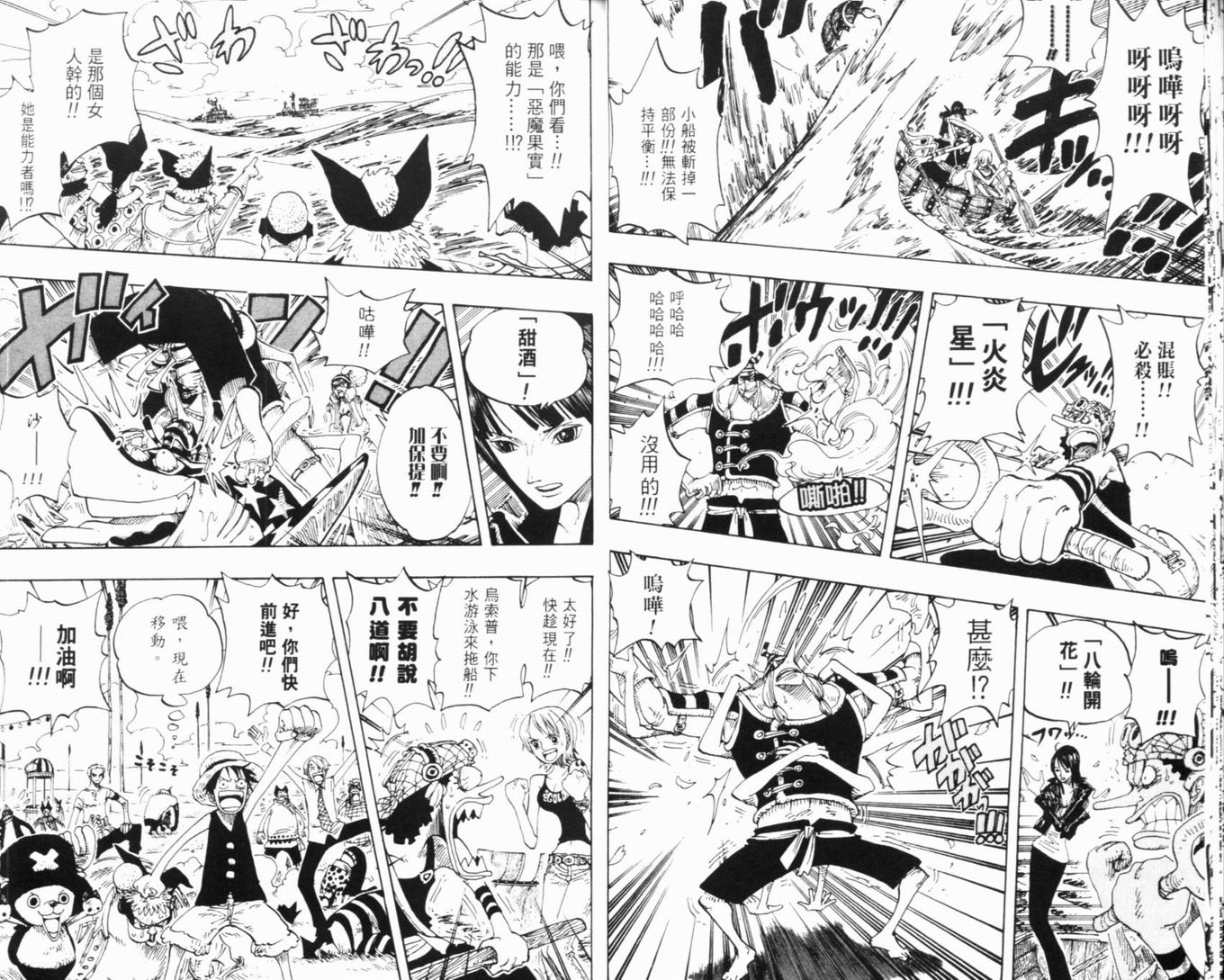 《海贼王》漫画最新章节第33卷免费下拉式在线观看章节第【20】张图片
