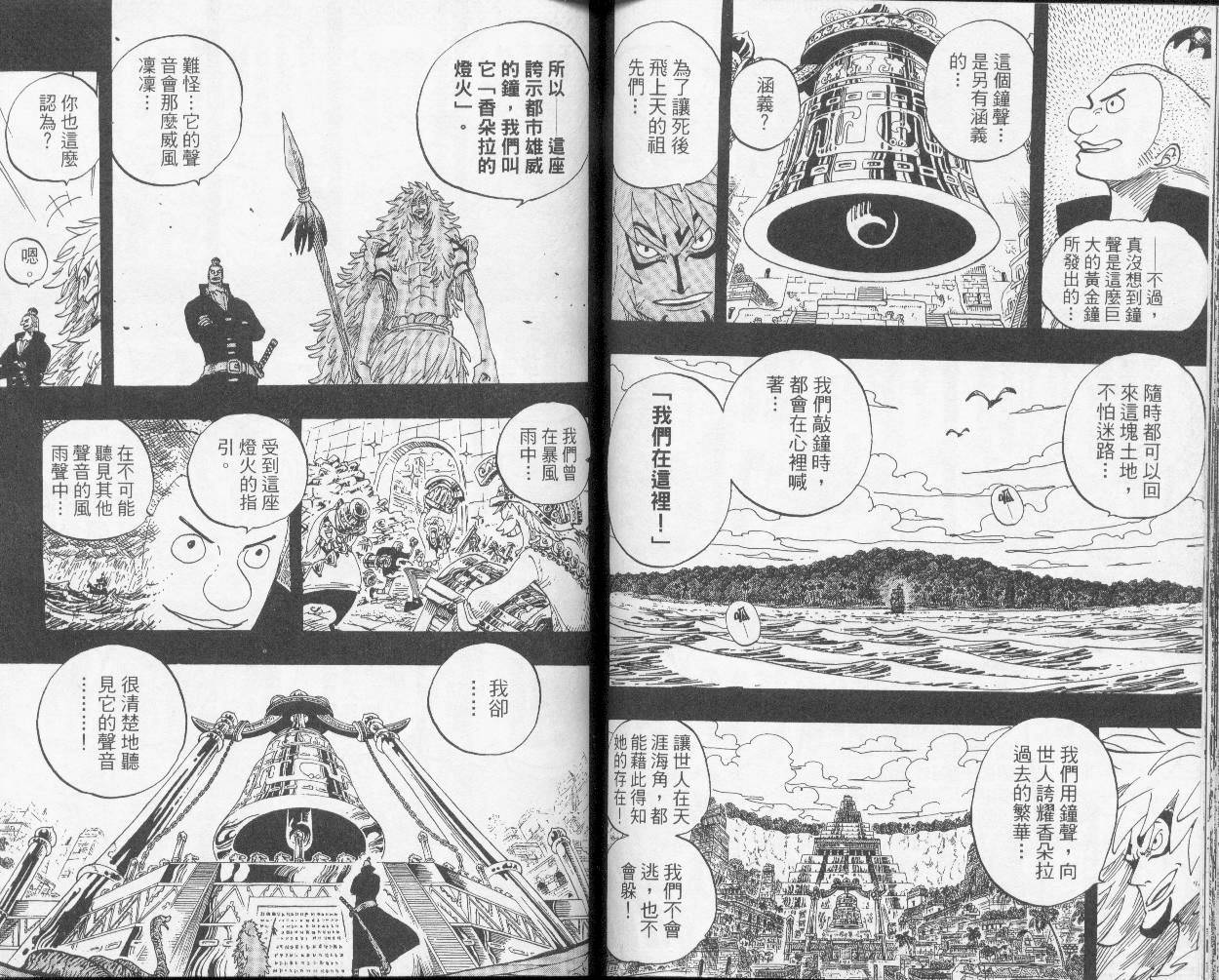 《海贼王》漫画最新章节第31卷免费下拉式在线观看章节第【49】张图片