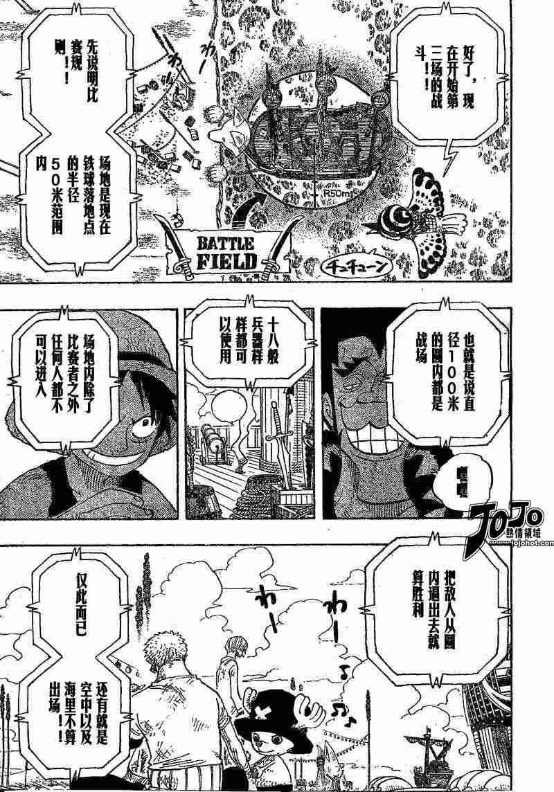 《海贼王》漫画最新章节第313话免费下拉式在线观看章节第【13】张图片