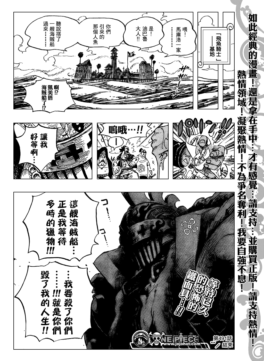 《海贼王》漫画最新章节第491话免费下拉式在线观看章节第【19】张图片