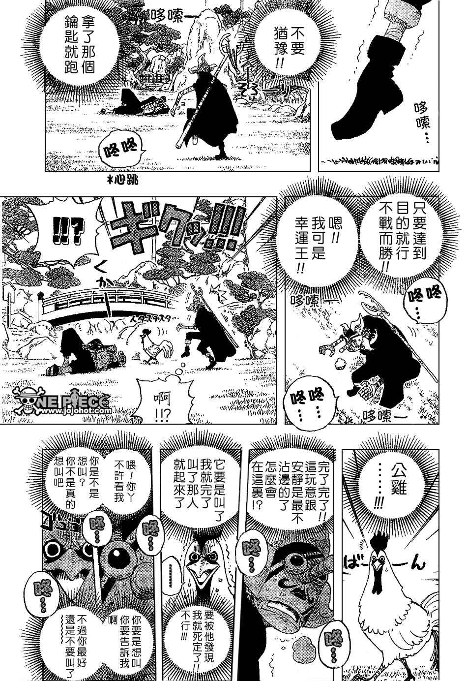 《海贼王》漫画最新章节第401话免费下拉式在线观看章节第【14】张图片