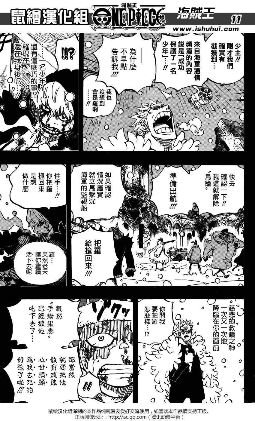 《海贼王》漫画最新章节第767话免费下拉式在线观看章节第【11】张图片