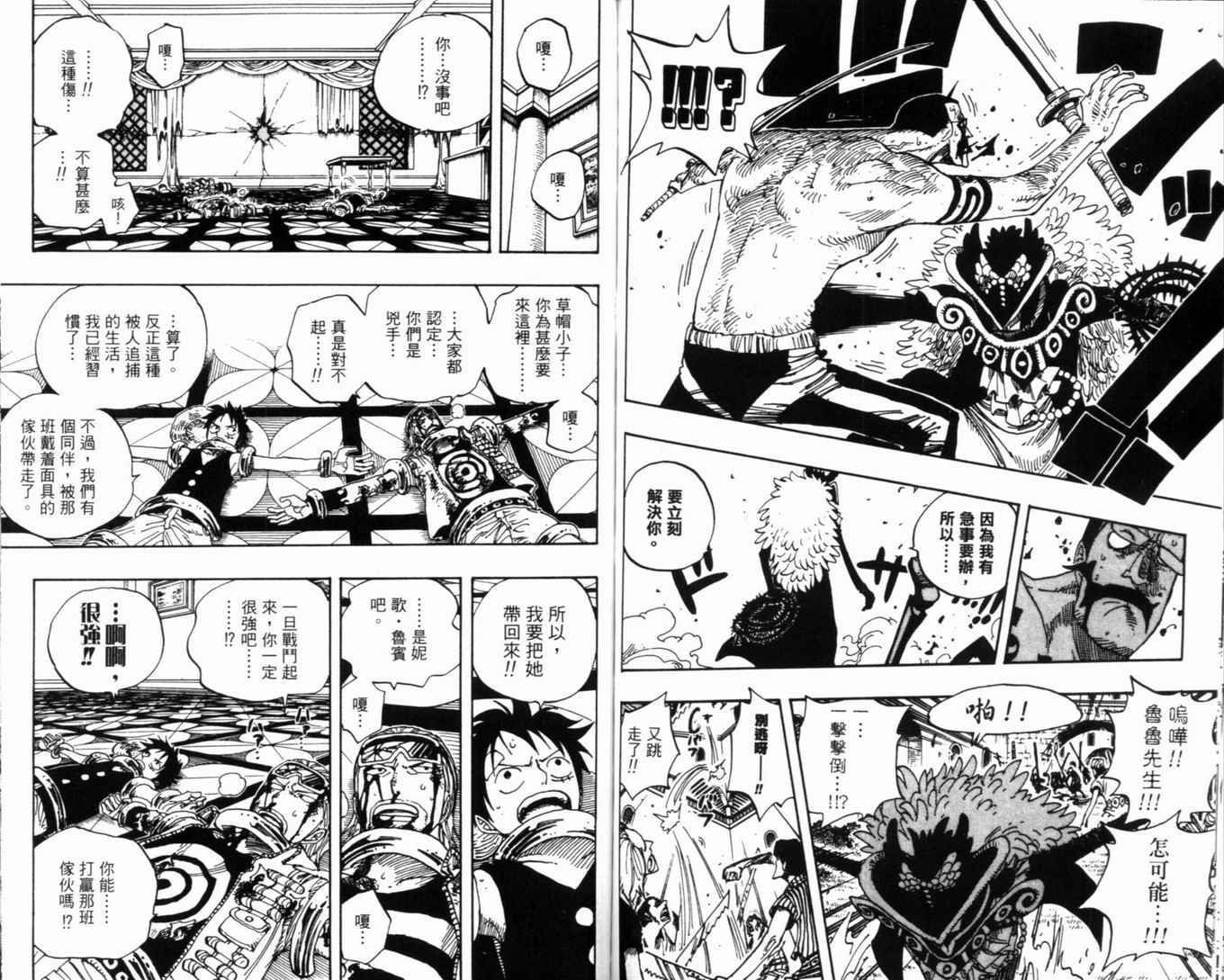 《海贼王》漫画最新章节第36卷免费下拉式在线观看章节第【90】张图片