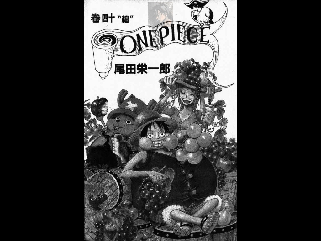 《海贼王》漫画最新章节第40卷免费下拉式在线观看章节第【2】张图片