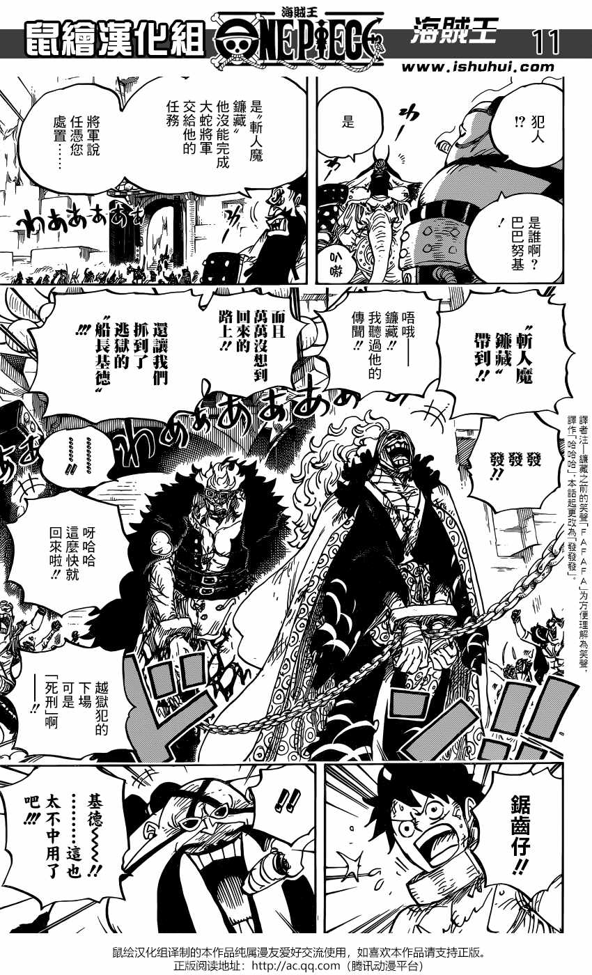 《海贼王》漫画最新章节第944话免费下拉式在线观看章节第【12】张图片