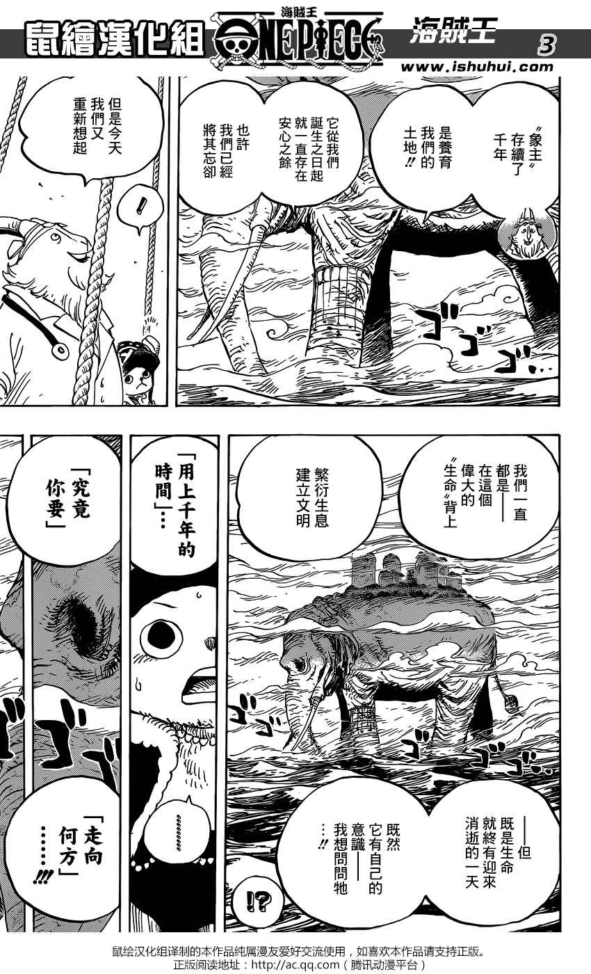 《海贼王》漫画最新章节第822话免费下拉式在线观看章节第【3】张图片