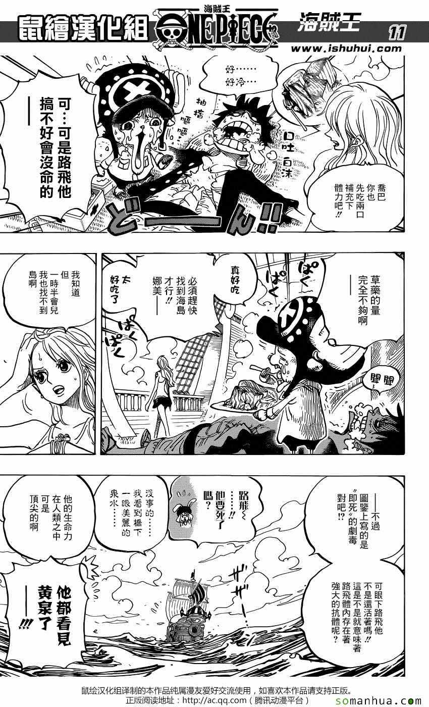 《海贼王》漫画最新章节第825话免费下拉式在线观看章节第【11】张图片