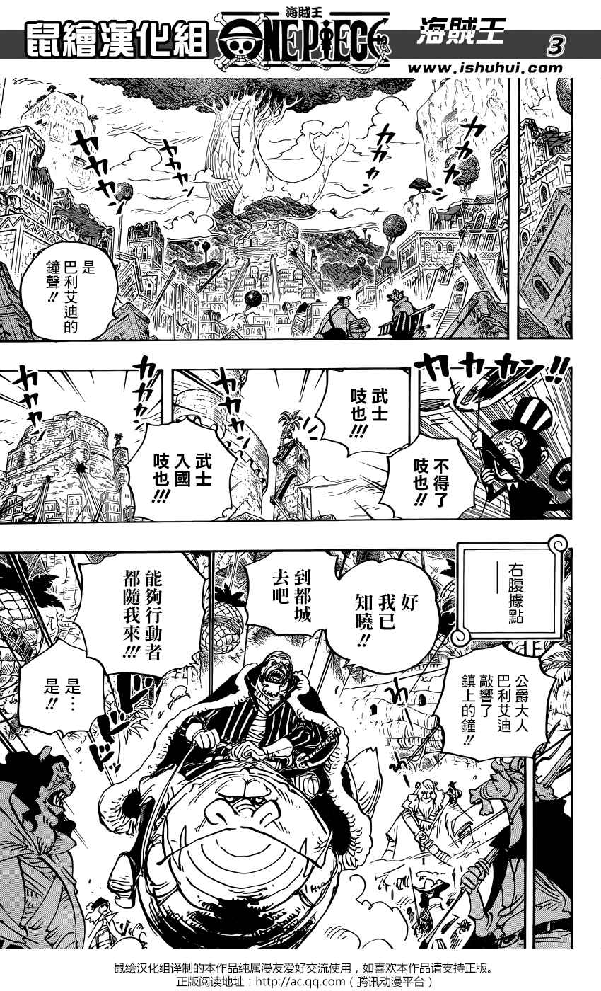 《海贼王》漫画最新章节第816话免费下拉式在线观看章节第【3】张图片