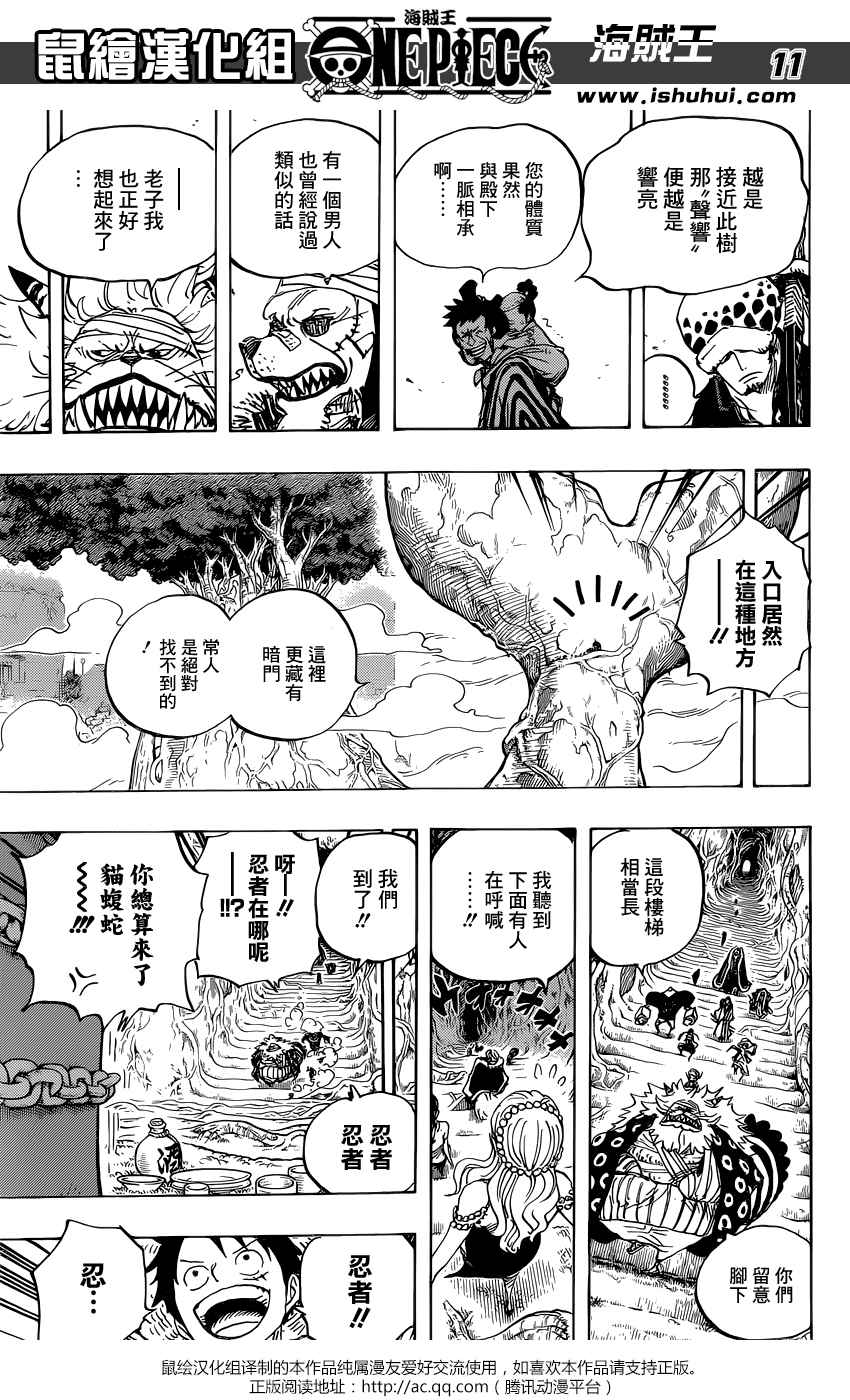 《海贼王》漫画最新章节第817话免费下拉式在线观看章节第【12】张图片