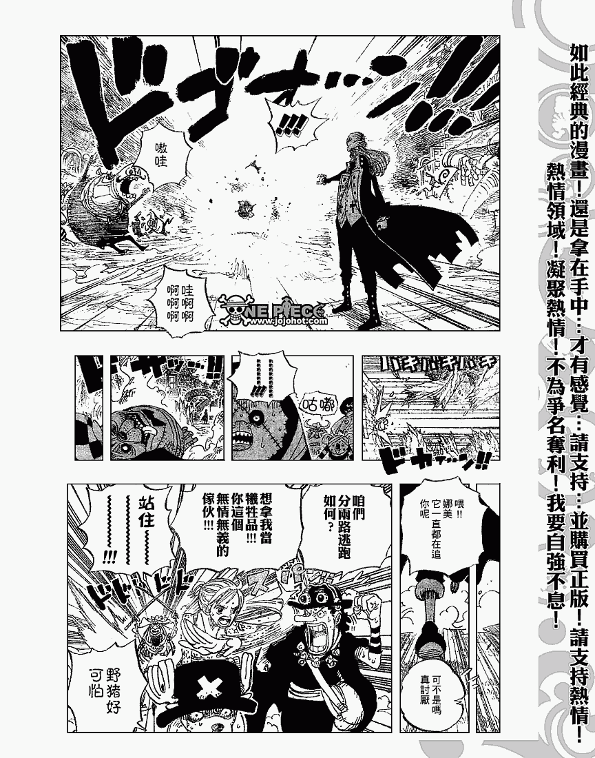 《海贼王》漫画最新章节第453话免费下拉式在线观看章节第【11】张图片