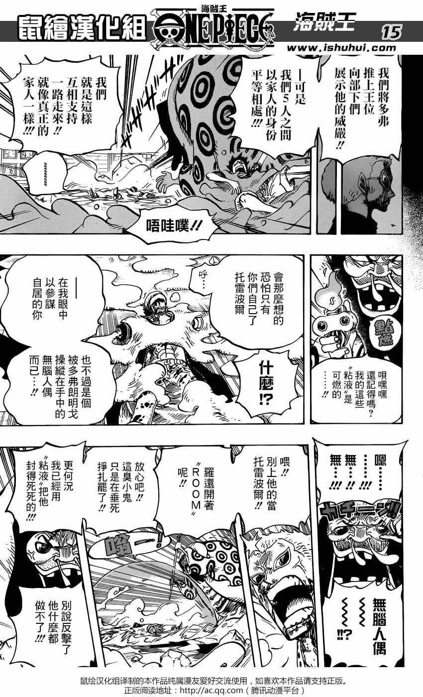 《海贼王》漫画最新章节第782话免费下拉式在线观看章节第【14】张图片