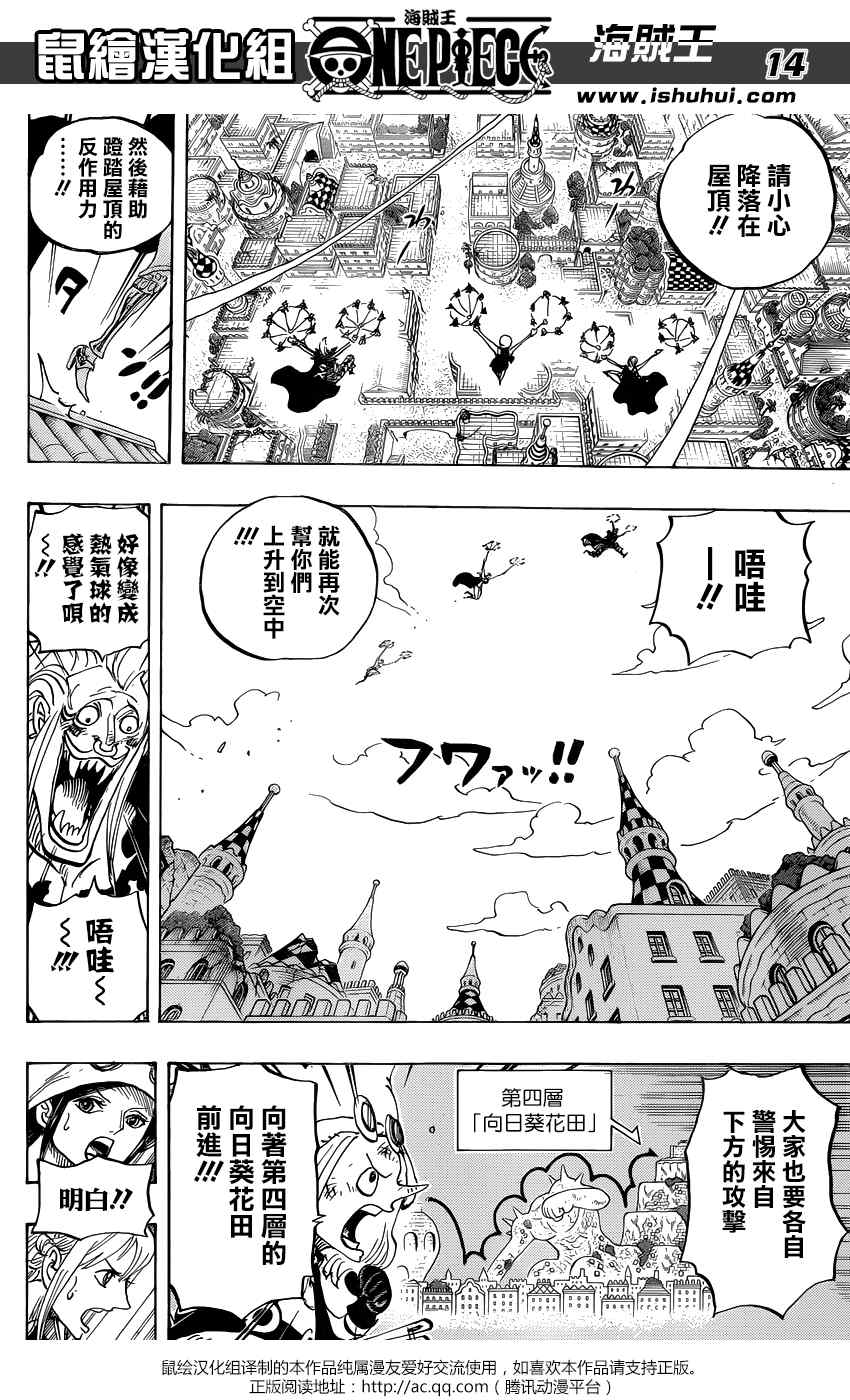 《海贼王》漫画最新章节第752话免费下拉式在线观看章节第【13】张图片