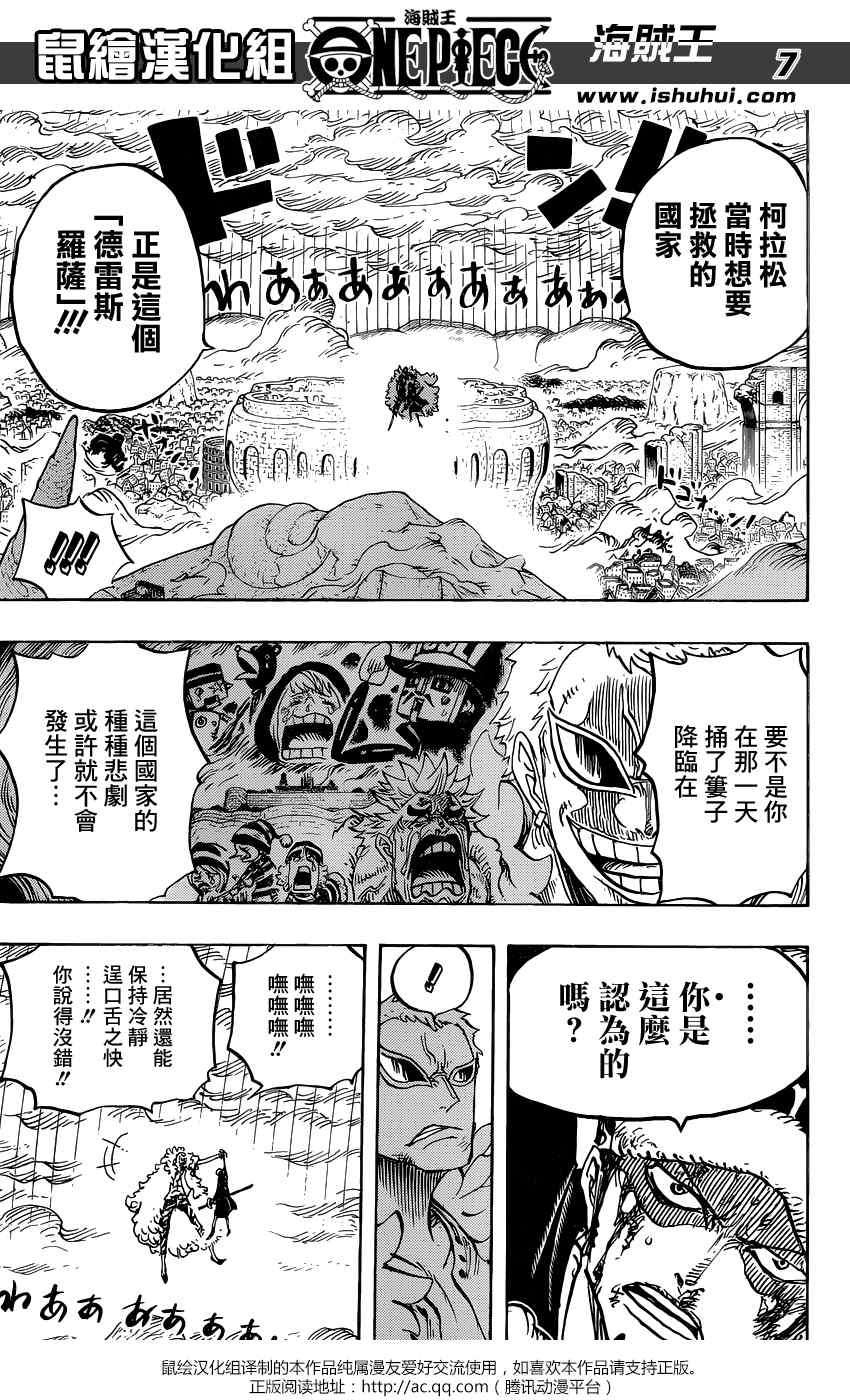 《海贼王》漫画最新章节第769话免费下拉式在线观看章节第【7】张图片