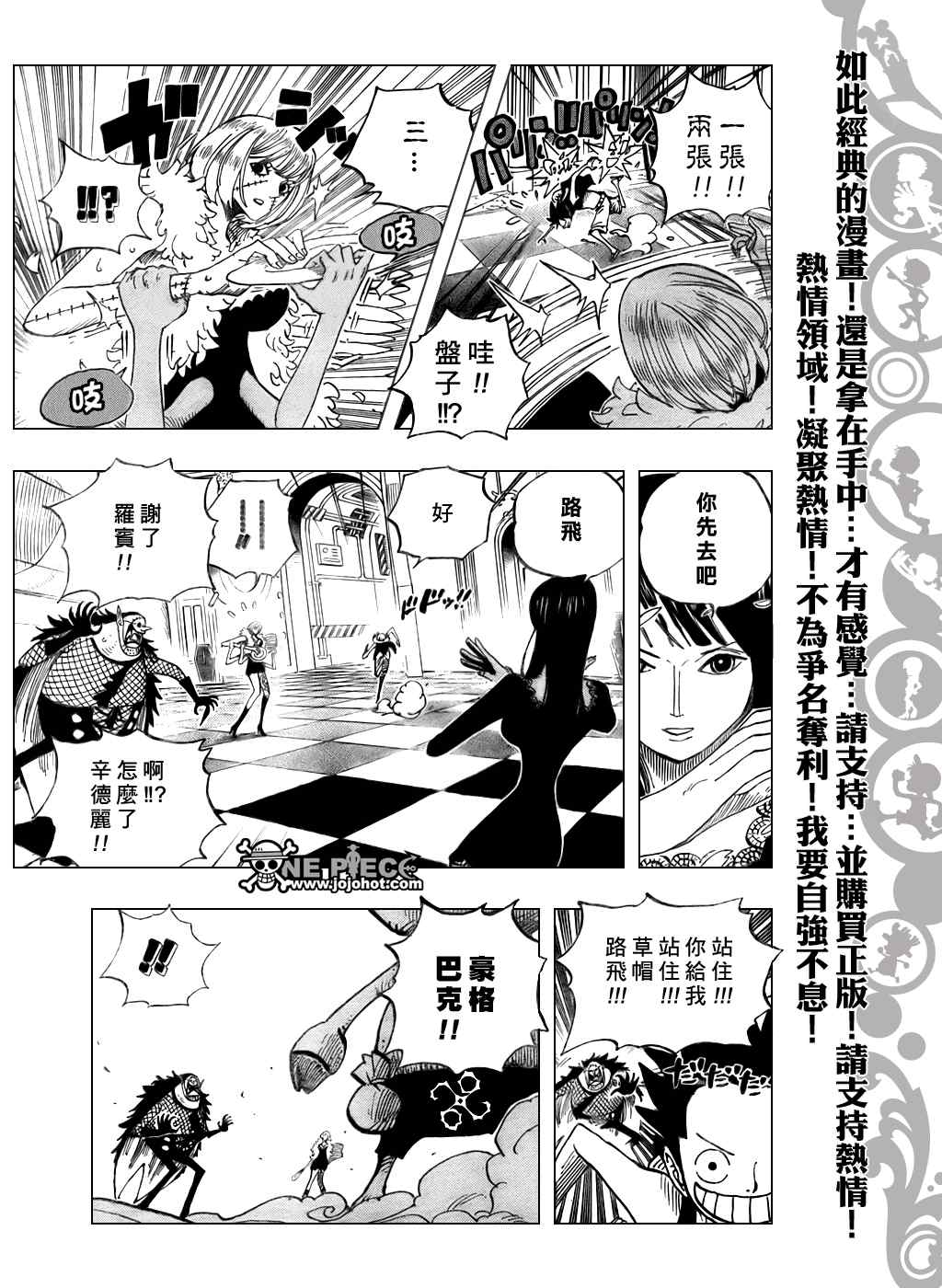 《海贼王》漫画最新章节第461话免费下拉式在线观看章节第【6】张图片