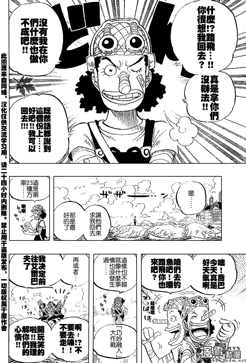 《海贼王》漫画最新章节第435话免费下拉式在线观看章节第【8】张图片