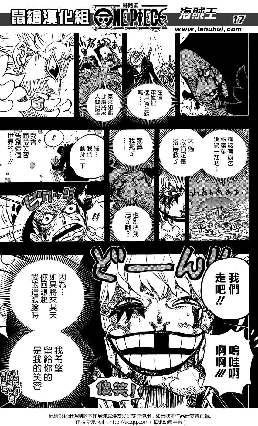 《海贼王》漫画最新章节第766话免费下拉式在线观看章节第【16】张图片